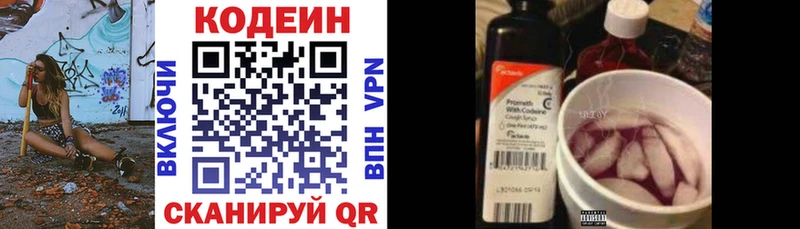 Кодеин напиток Lean (лин)  купить наркотики цена  Полевской 